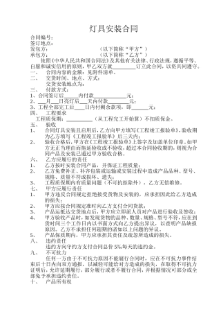 灯具安装合同