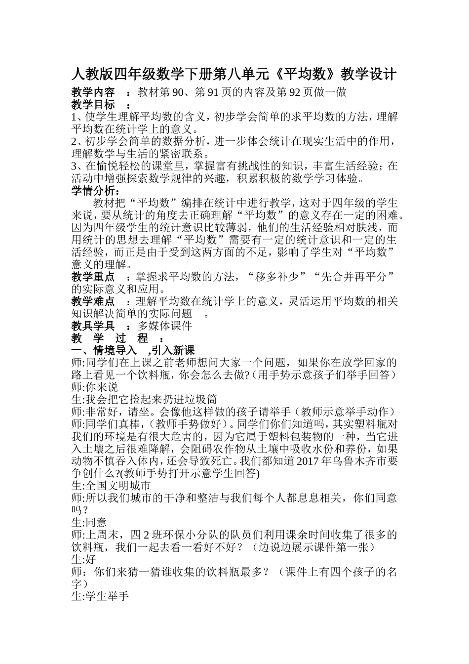 小学数学2011版本小学四年级平均数-电子书包展示课_第1页