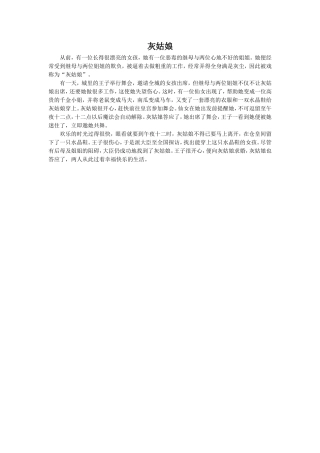 《金鸟》拓展阅读-《灰姑娘》