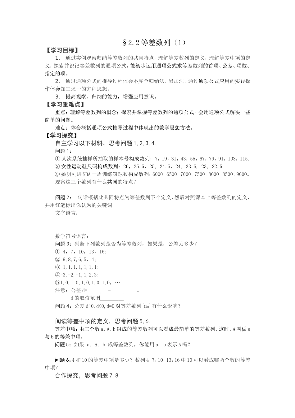 等差数列学案修改_第1页