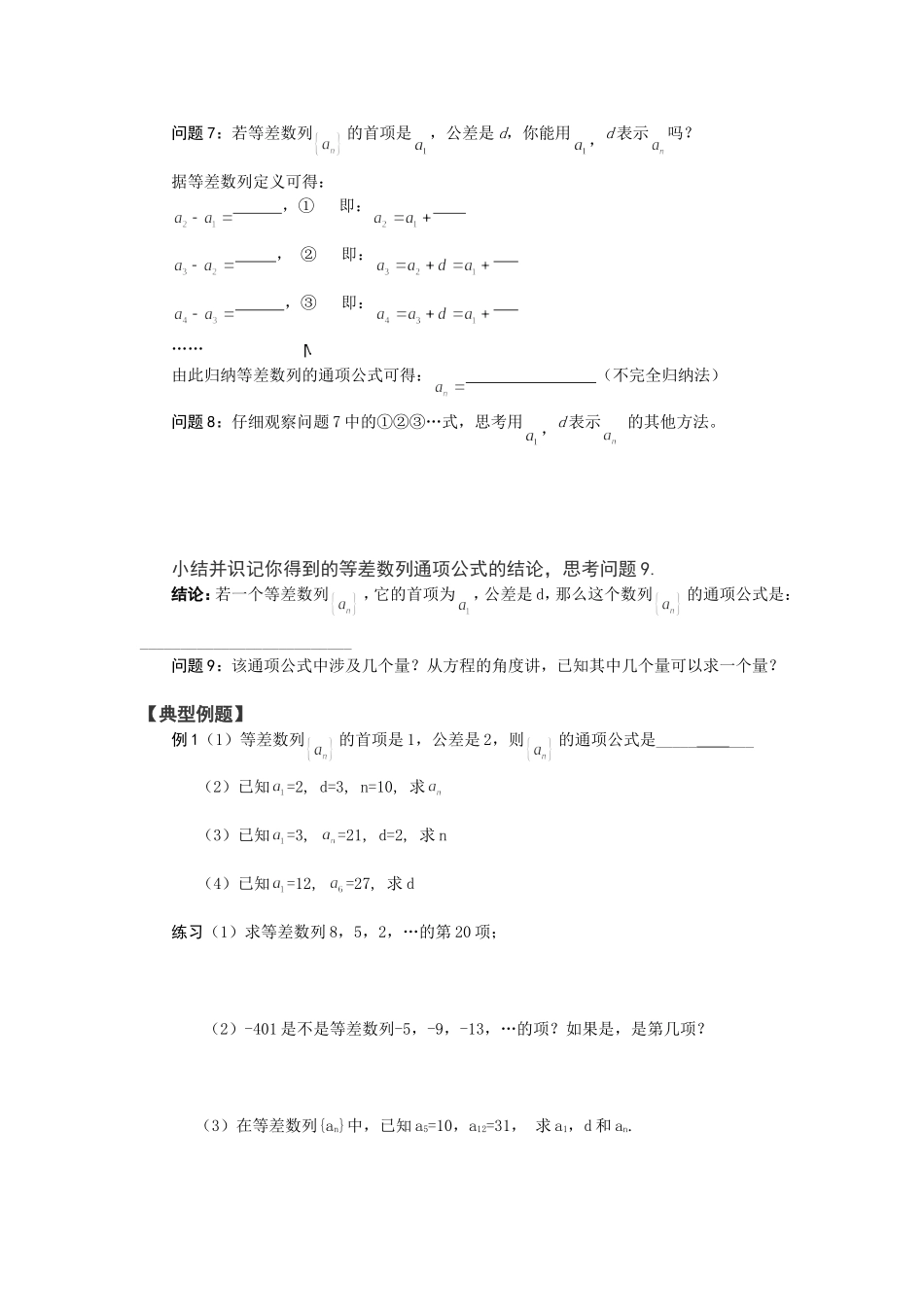 等差数列学案修改_第2页
