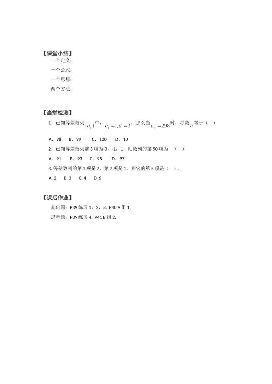 等差数列学案修改_第3页