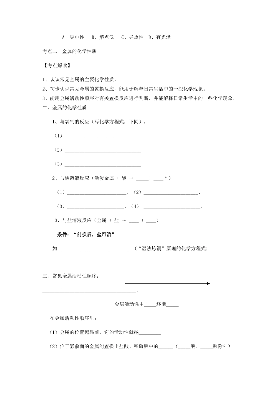 九年级化学下册 第八单元 金属和金属材料复习讲义(新版)新人教版试卷_第2页