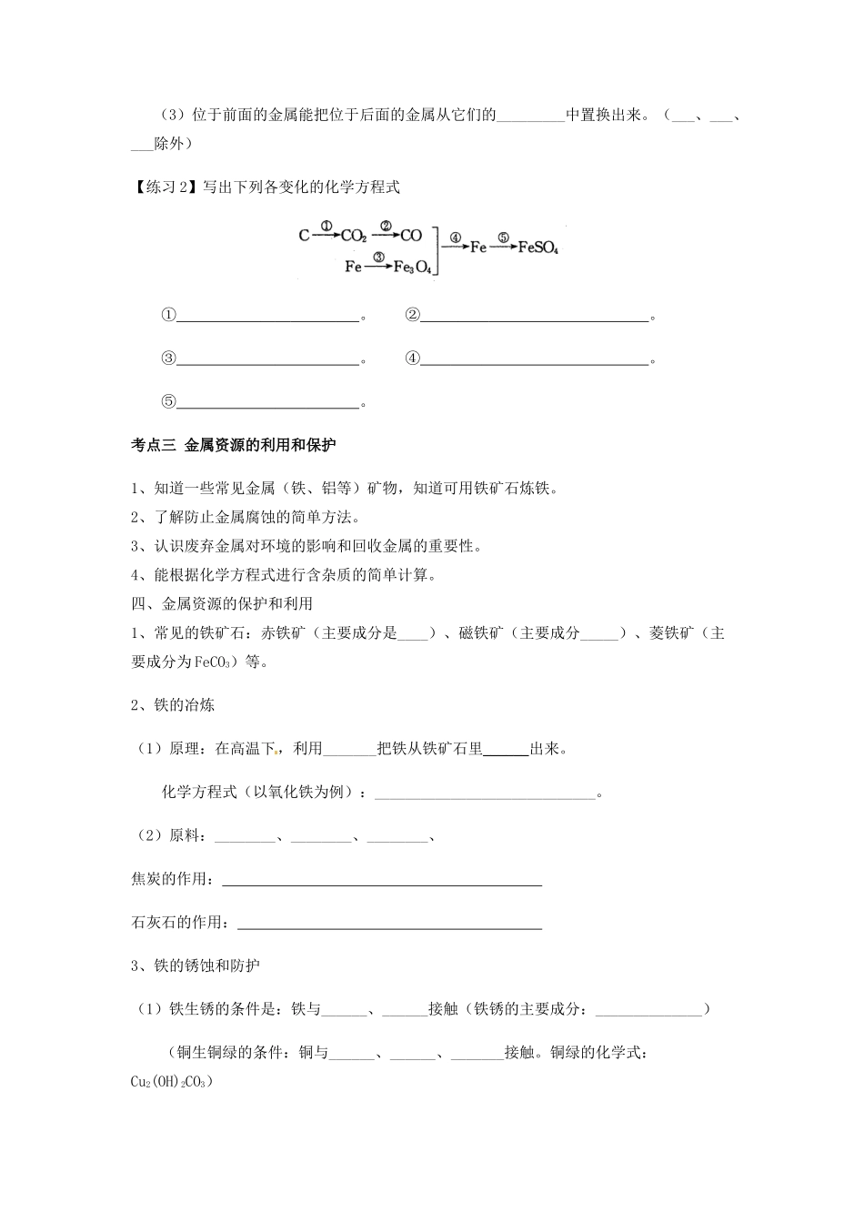 九年级化学下册 第八单元 金属和金属材料复习讲义(新版)新人教版试卷_第3页