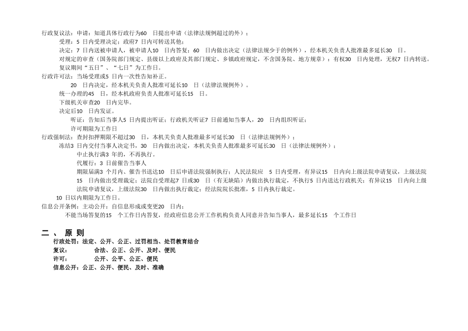 行政执法资格考试重要知识点及法律汇编_第3页