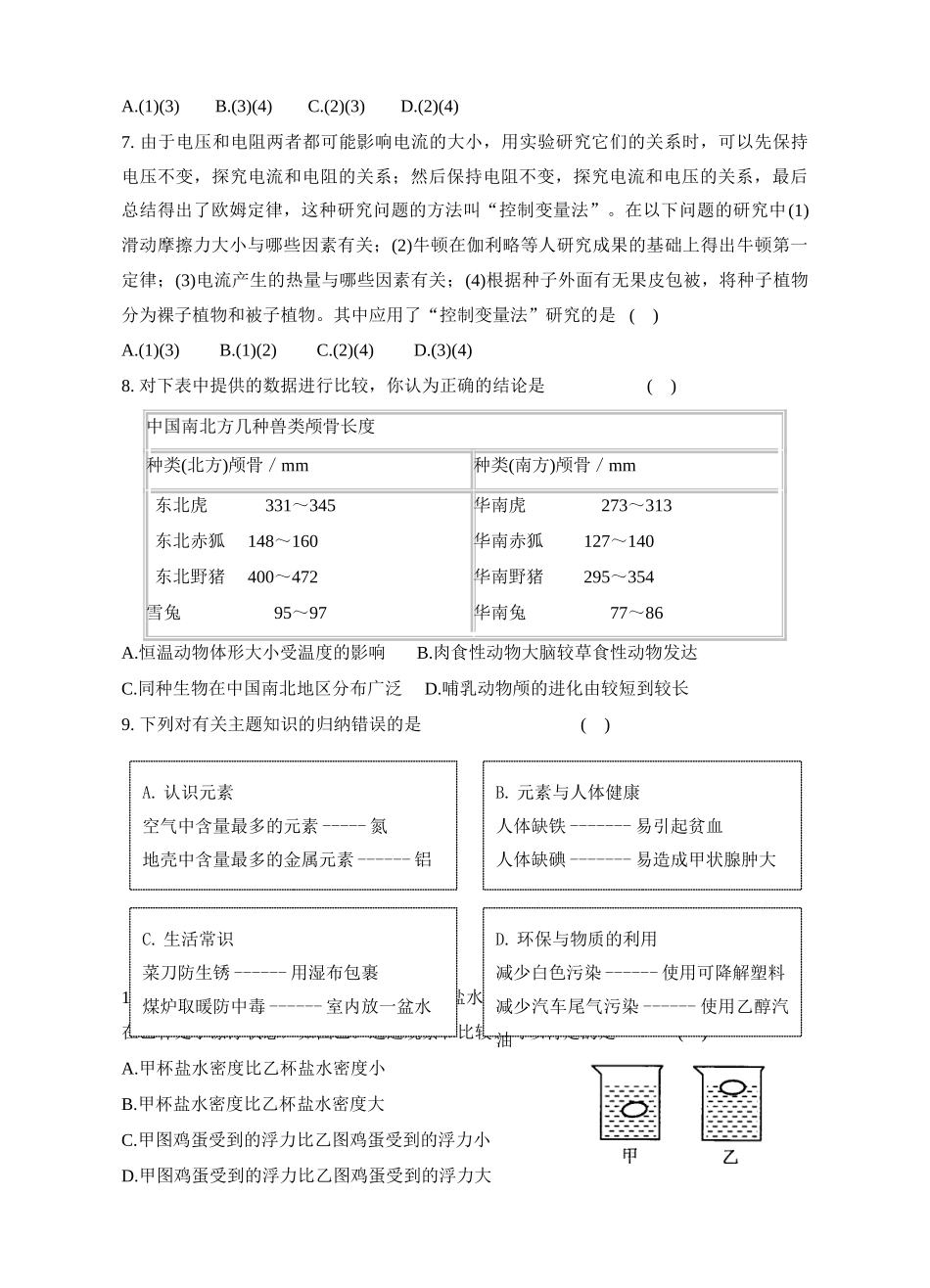 初中科学探究训练宝典　专题五：丰收的喜悦 浙教版 试题_第2页