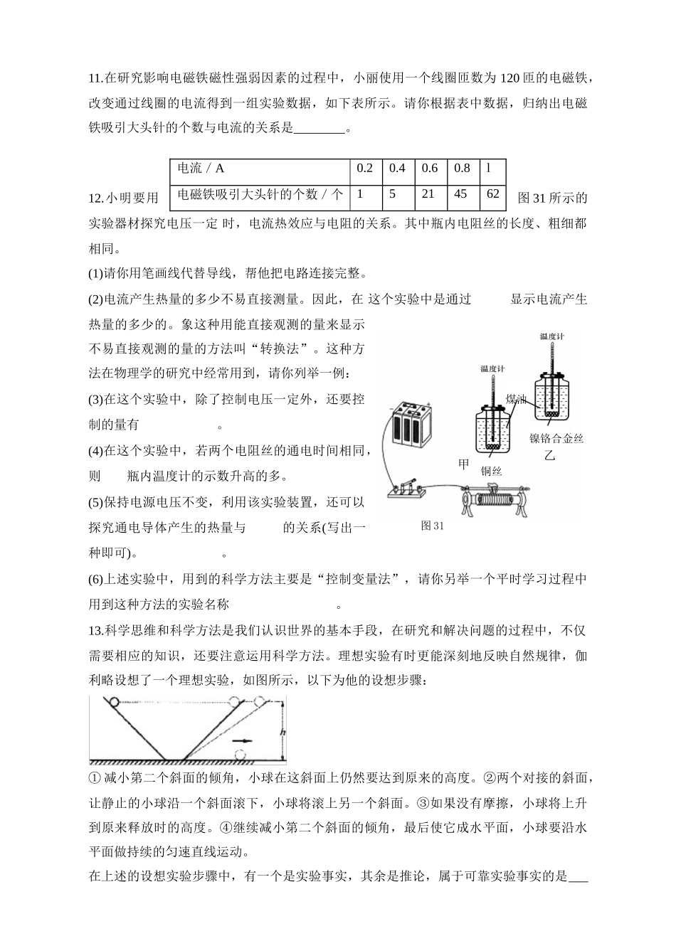初中科学探究训练宝典　专题五：丰收的喜悦 浙教版 试题_第3页
