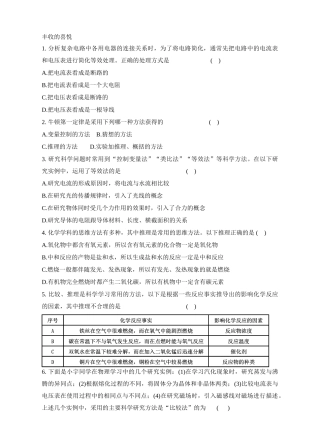 初中科学探究训练宝典　专题五：丰收的喜悦 浙教版 试题