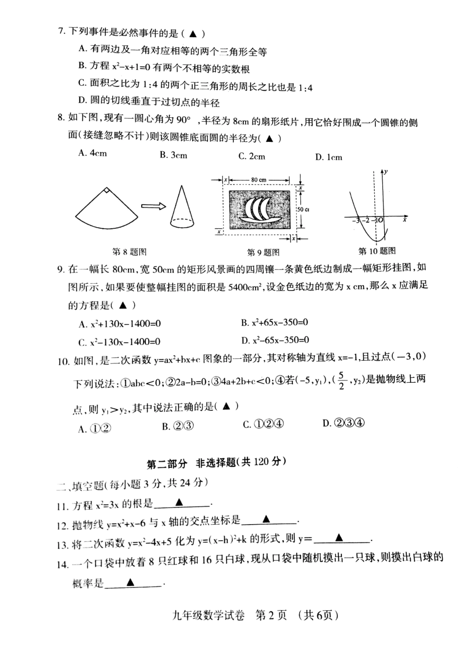 九年级数学上学期期末考试试卷(pdf) 辽宁省抚顺市抚顺县九年级数学上学期期末考试试卷(pdf)_第2页