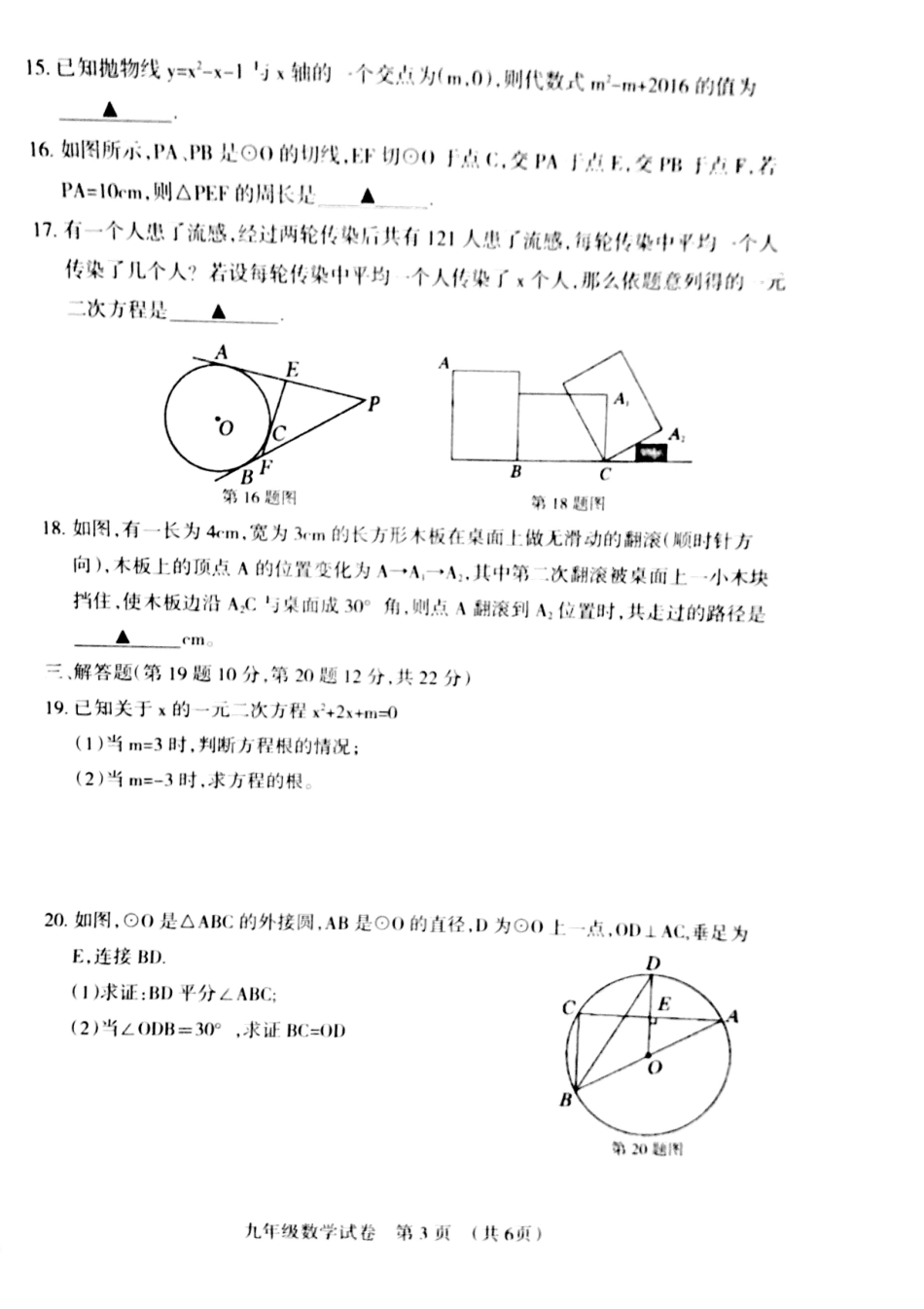 九年级数学上学期期末考试试卷(pdf) 辽宁省抚顺市抚顺县九年级数学上学期期末考试试卷(pdf)_第3页
