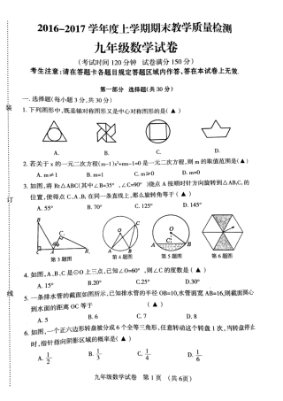 九年级数学上学期期末考试试卷(pdf) 辽宁省抚顺市抚顺县九年级数学上学期期末考试试卷(pdf)