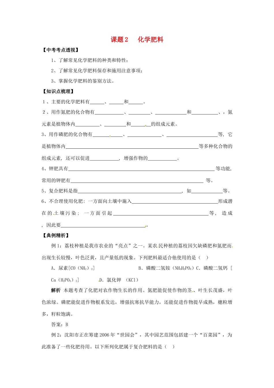 九年级化学下册 112 化学肥料培优训练(新版)新人教版试卷_第1页