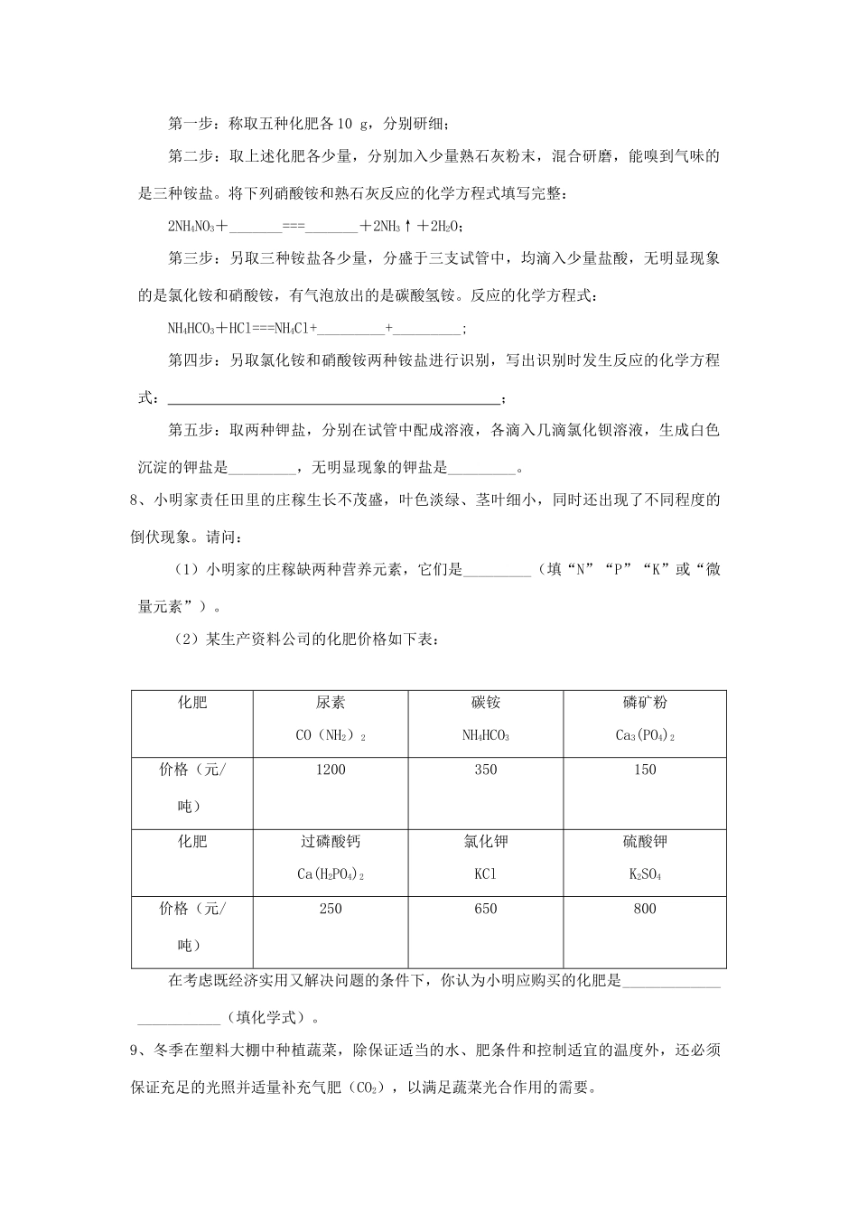 九年级化学下册 112 化学肥料培优训练(新版)新人教版试卷_第3页