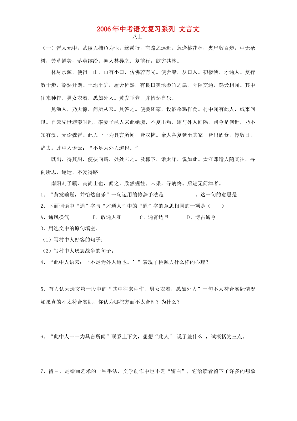 中考语文复习系列 文言文 人教版试卷_第1页