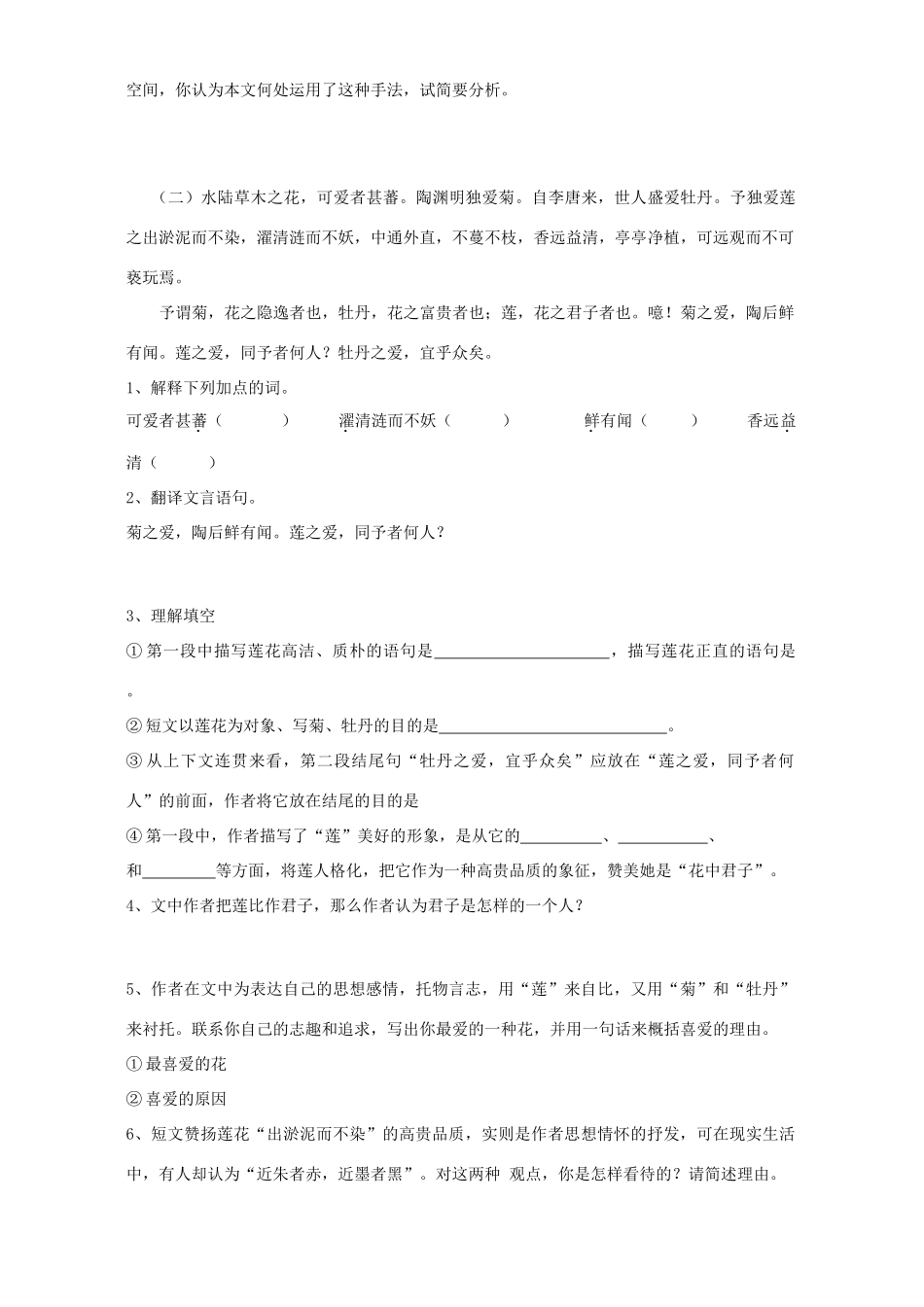 中考语文复习系列 文言文 人教版试卷_第2页