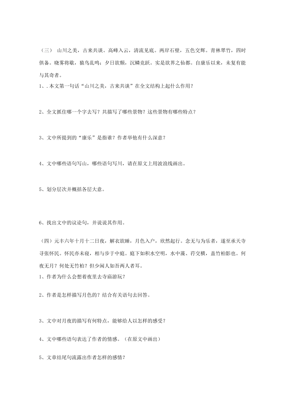 中考语文复习系列 文言文 人教版试卷_第3页