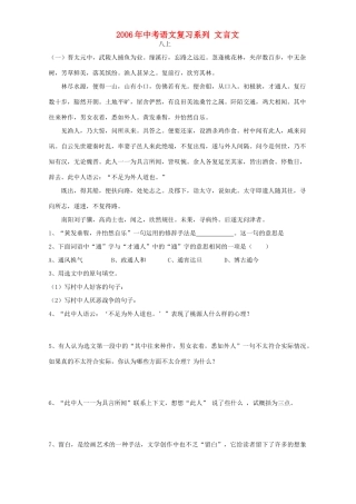 中考语文复习系列 文言文 人教版试卷