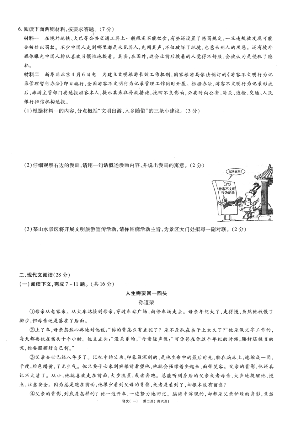 中考语文内部摸底试卷(一)(pdf) 0601317_第2页
