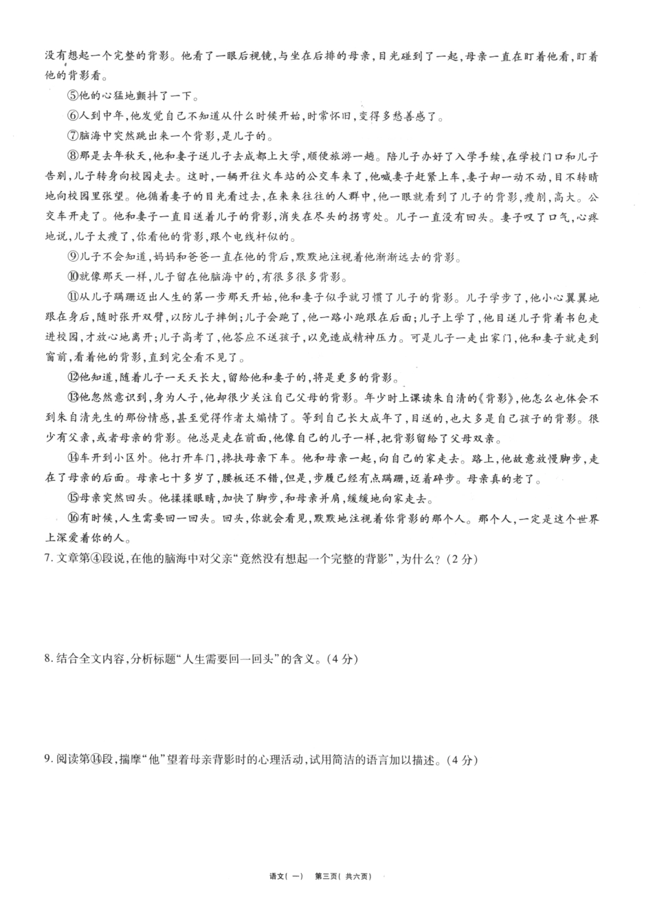 中考语文内部摸底试卷(一)(pdf) 0601317_第3页