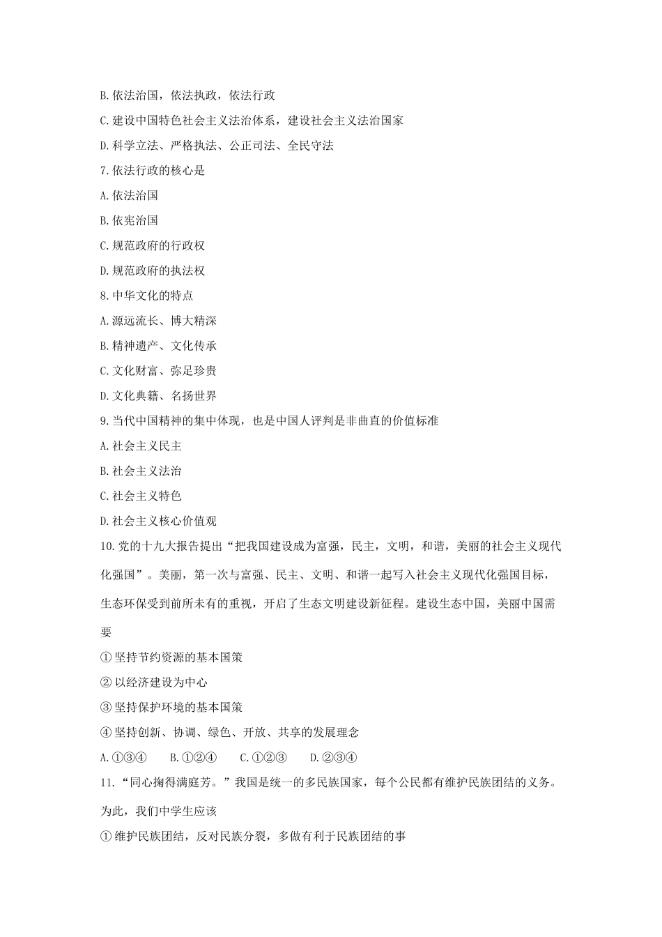 中考道德与法治第一次模拟考试试卷_第2页