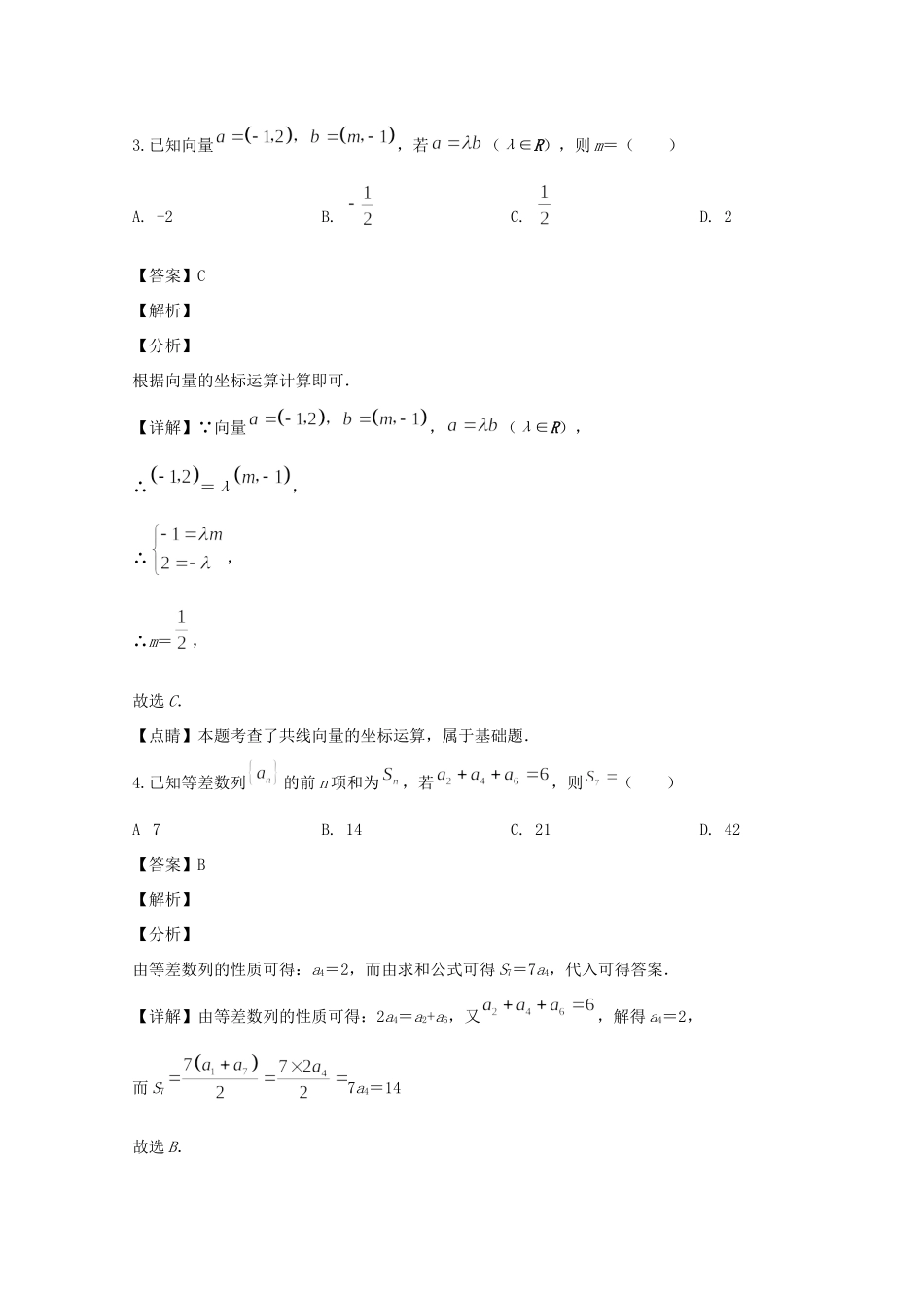 四川省资阳市高三数学一诊考试试卷 理试卷_第2页