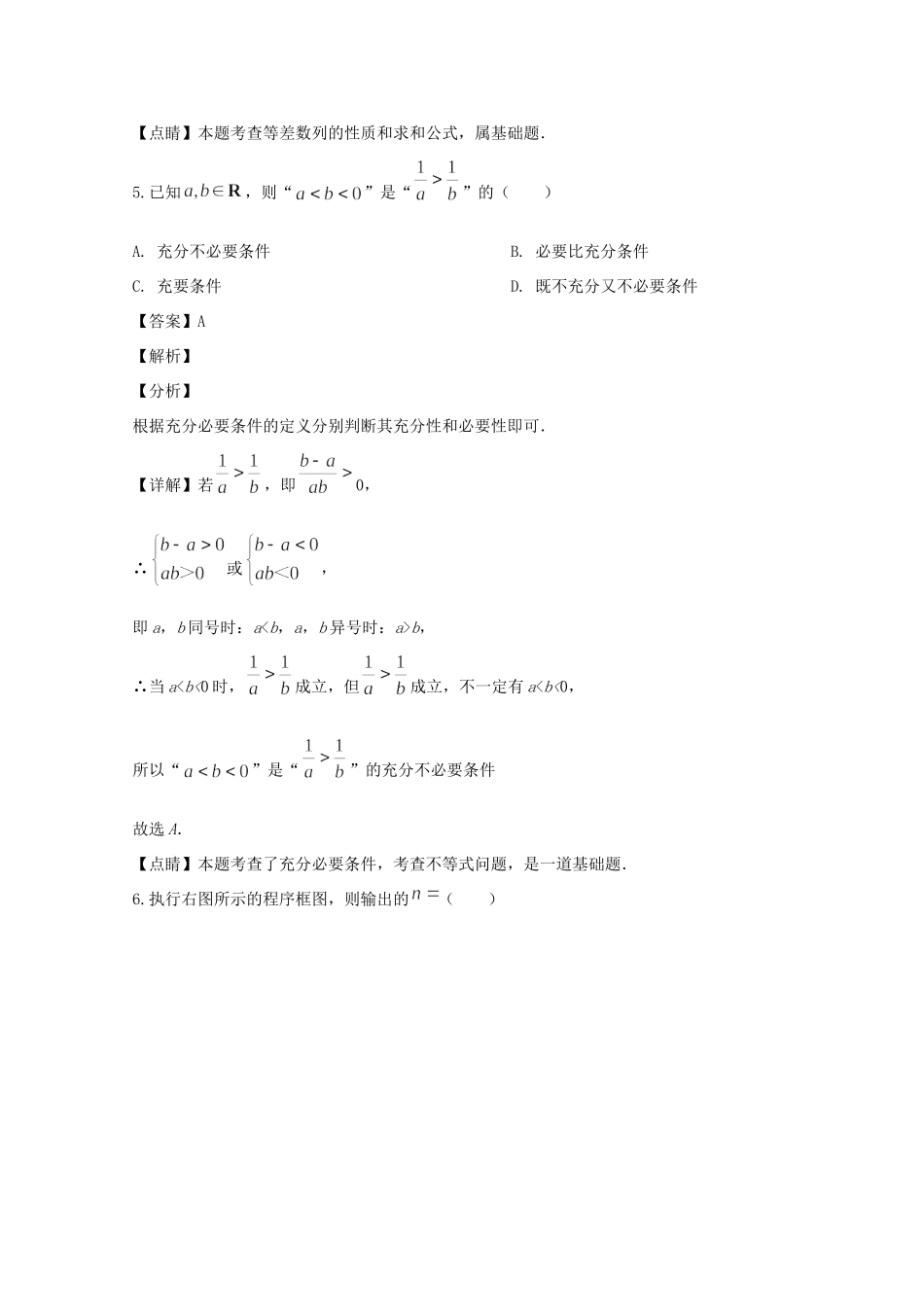 四川省资阳市高三数学一诊考试试卷 理试卷_第3页