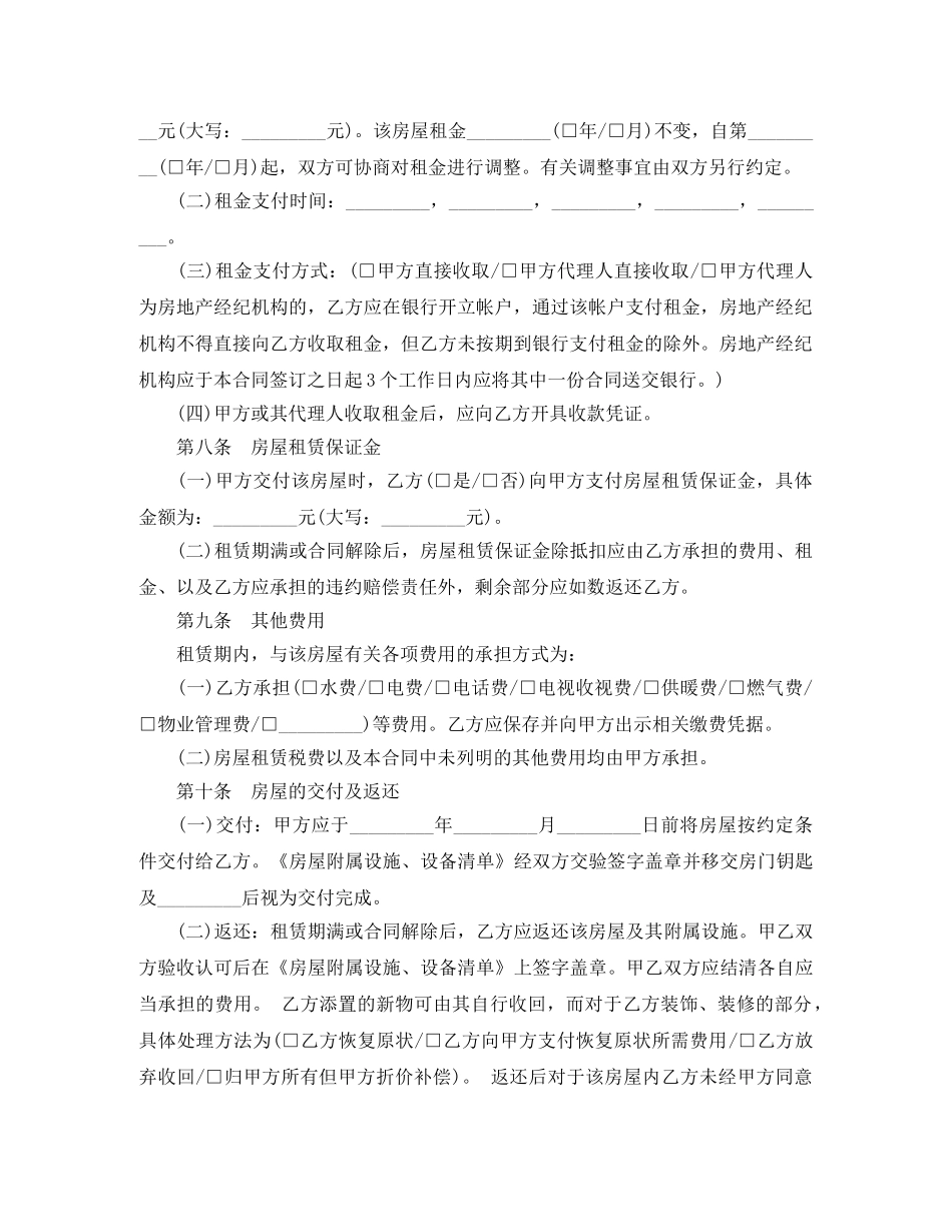 沈阳房屋租赁合同范本 _第2页