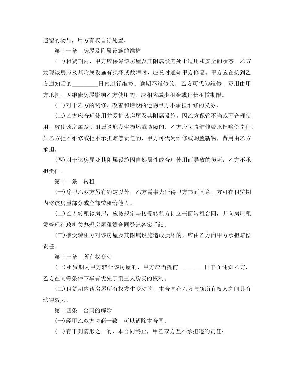 沈阳房屋租赁合同范本 _第3页