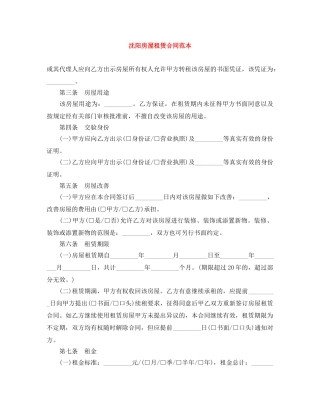 沈阳房屋租赁合同范本 