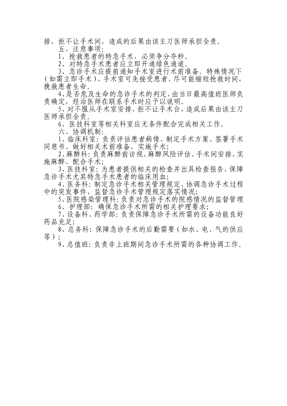 医院急诊手术绿色通道的保障措施和协调机制_第2页