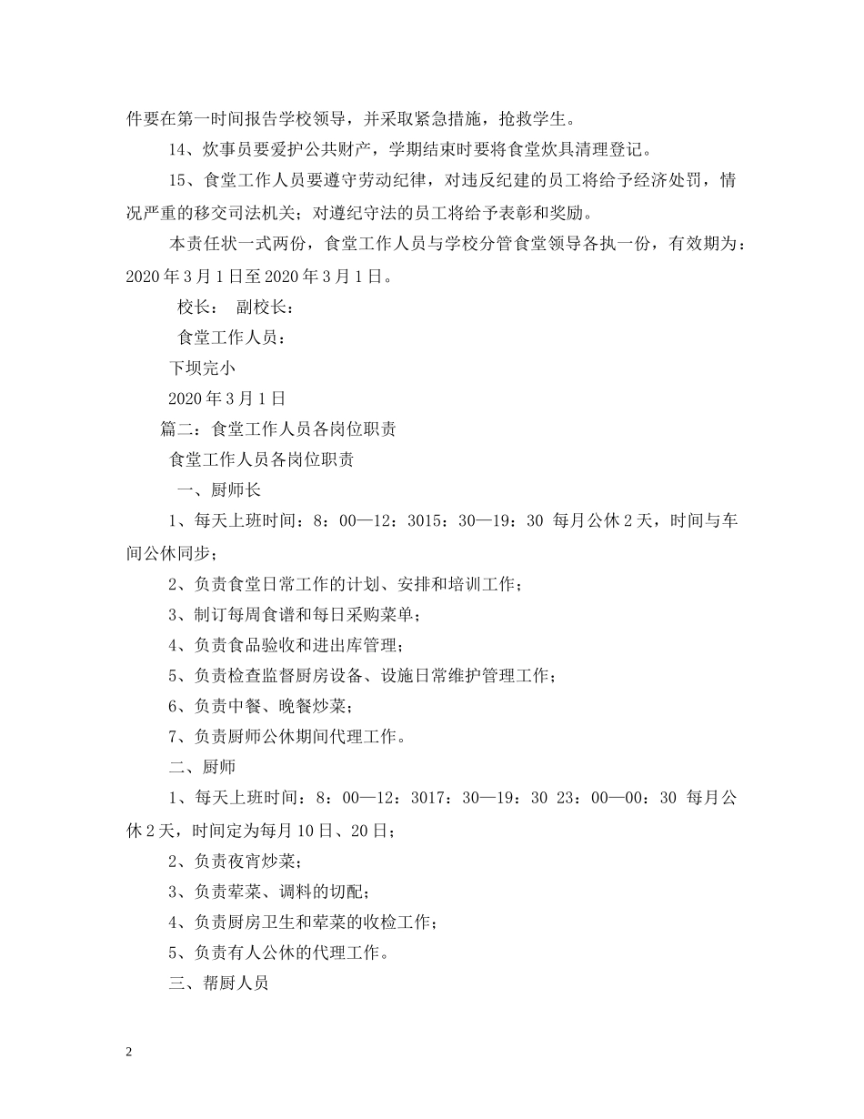 食堂工作人员岗位职责 _第2页