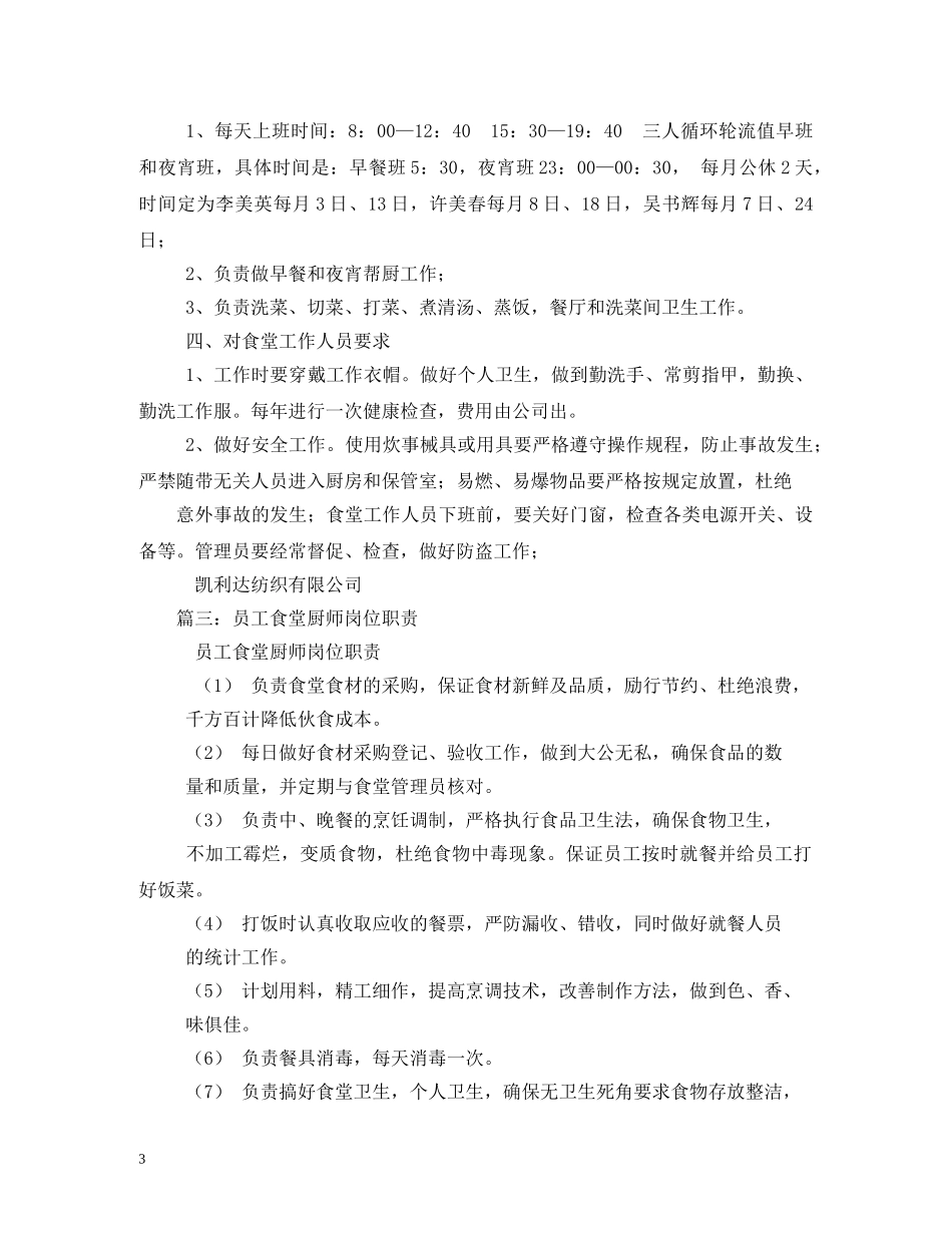 食堂工作人员岗位职责 _第3页