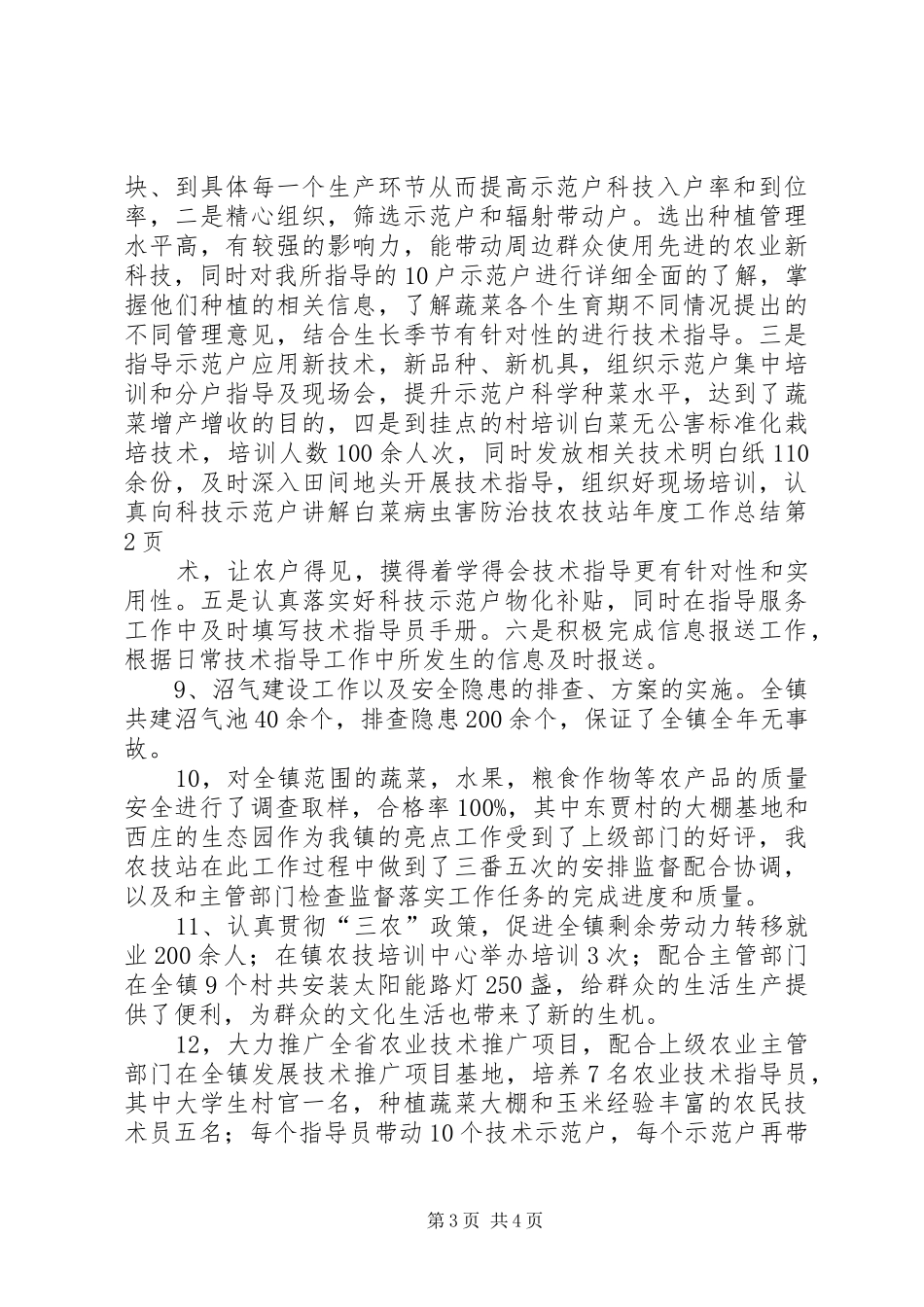 农技站年度工作总结 _第3页
