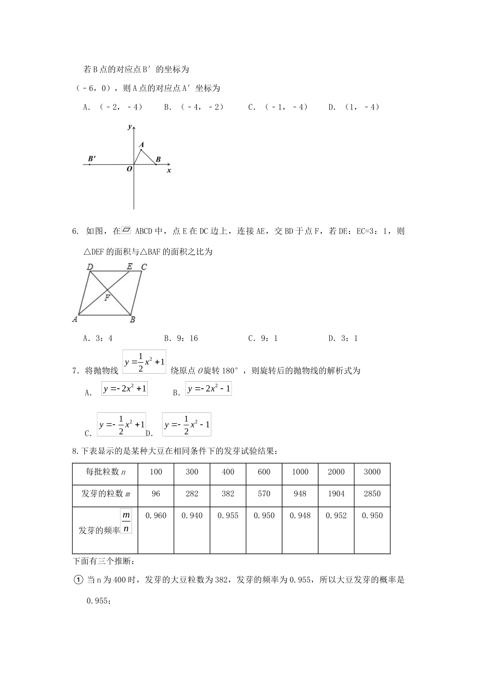 九年级数学上学期期末教学统一检测试卷_第2页
