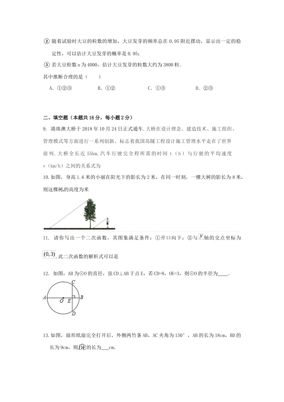 九年级数学上学期期末教学统一检测试卷_第3页