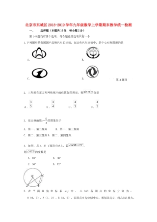 九年级数学上学期期末教学统一检测试卷