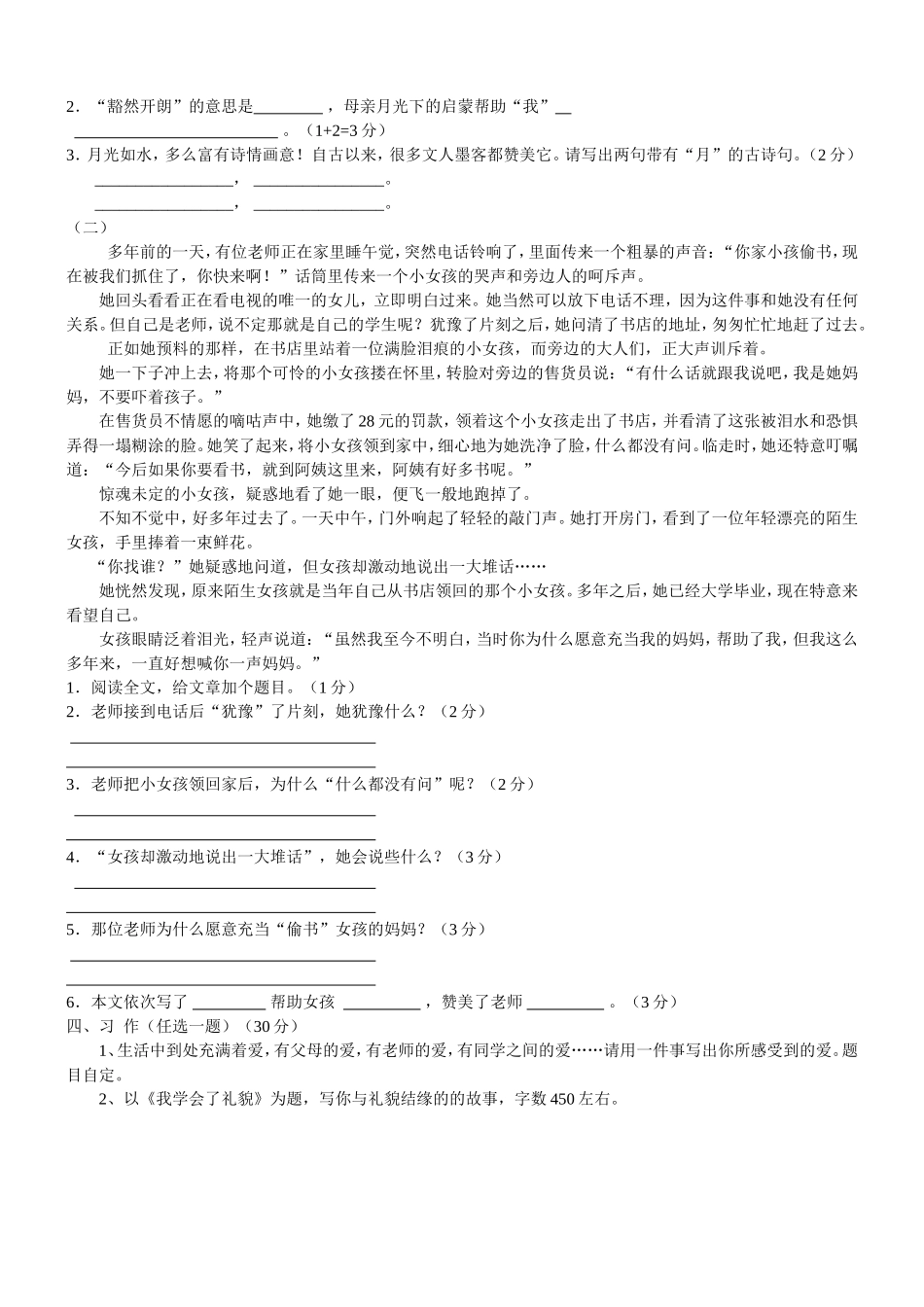 苏教版五下语文试卷_第2页
