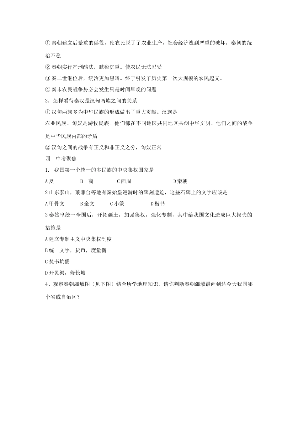 九年级历史下册 第三课时 同一国家的建立复习 新人教版试卷_第2页