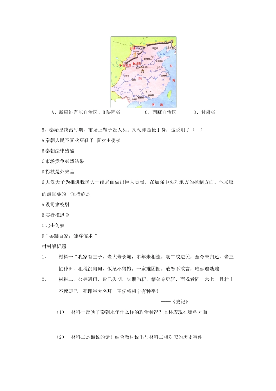 九年级历史下册 第三课时 同一国家的建立复习 新人教版试卷_第3页