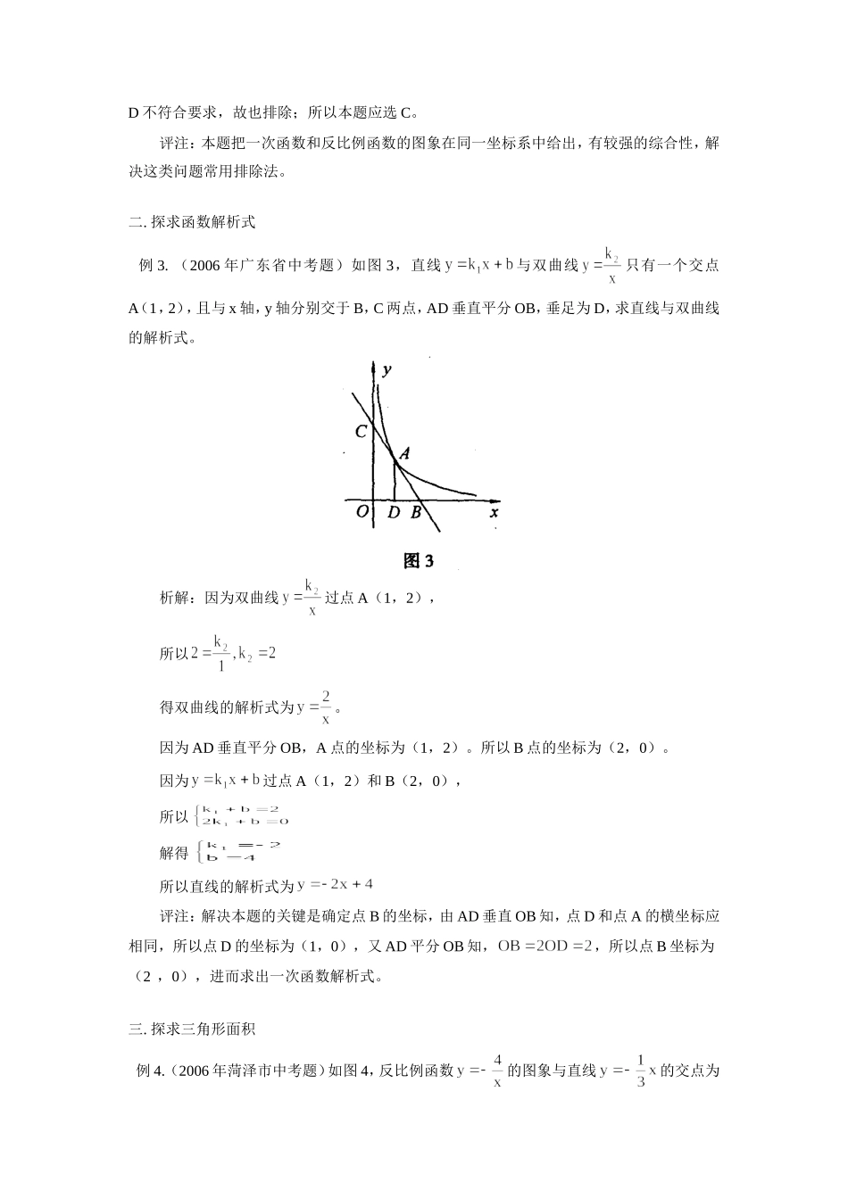 初三数学有关一次函数和反比例函数综合题 学法指导 试题_第2页