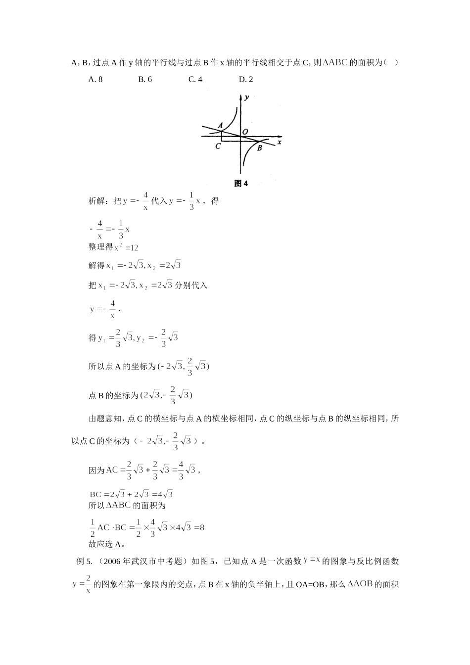 初三数学有关一次函数和反比例函数综合题 学法指导 试题_第3页