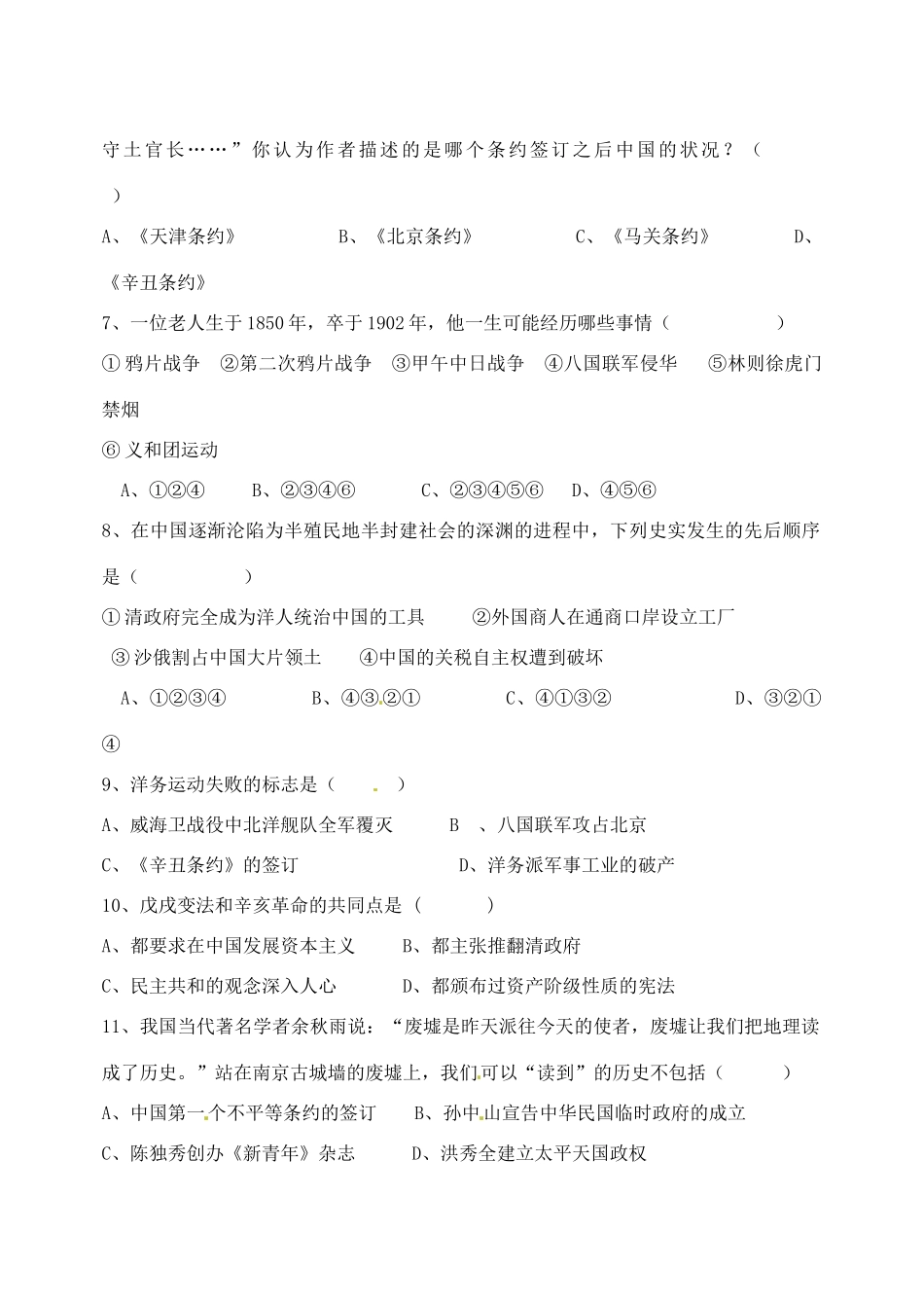 四川省中江县八校八年级历史上学期期中联考试卷 川教版试卷_第2页