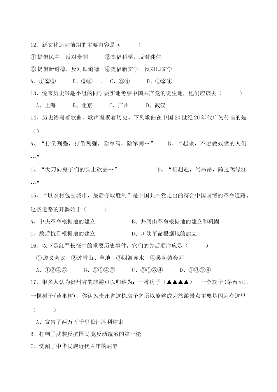 四川省中江县八校八年级历史上学期期中联考试卷 川教版试卷_第3页