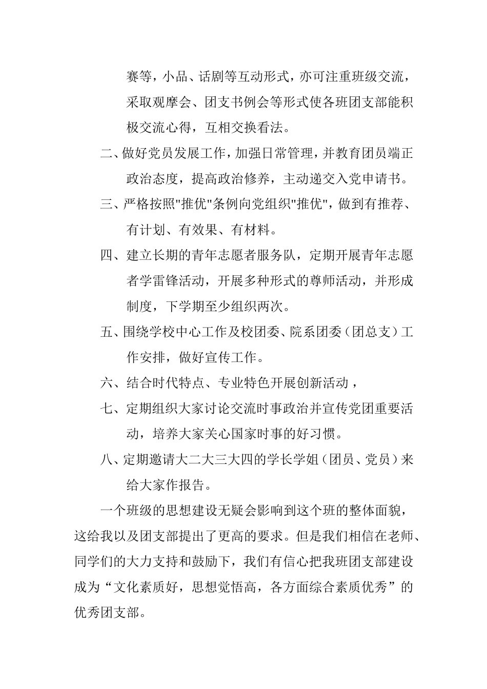 大一团支书工作计划_第2页