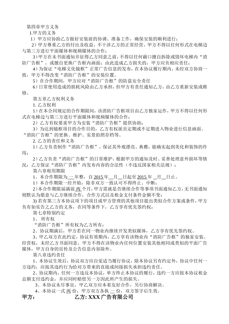 物业电梯广告合同_第2页