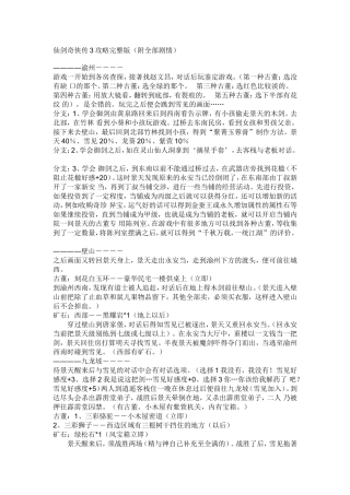 仙剑奇侠传3攻略完整版(附全部剧情)