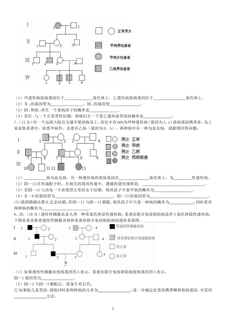 高中生物必修二伴性遗传+遗传病练习题(含答案)_第2页