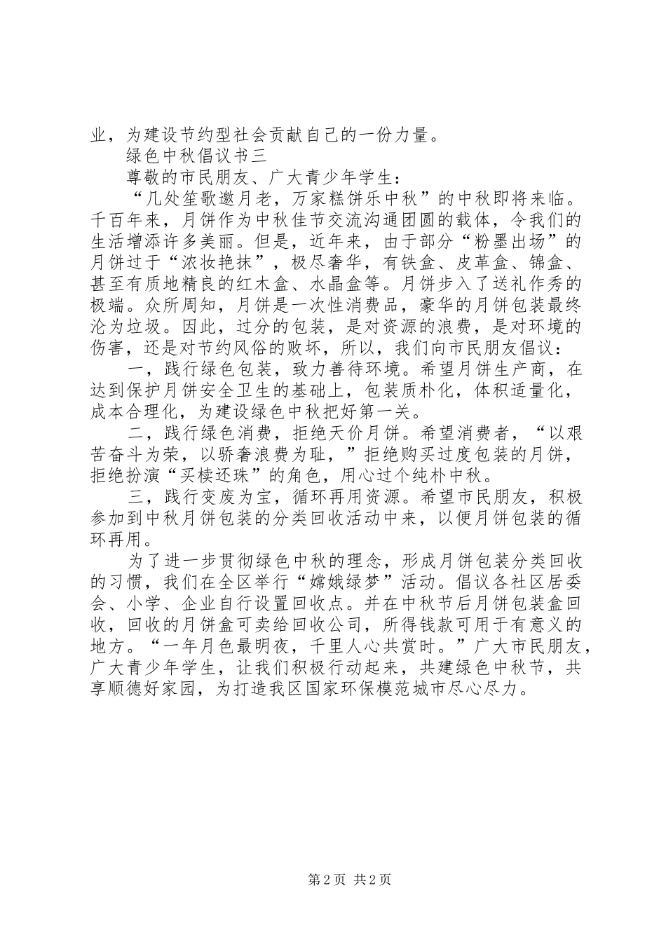 绿色中秋倡议书_第2页