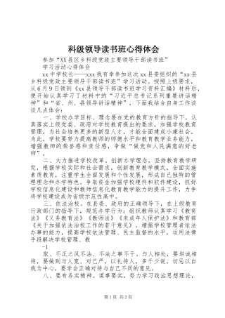 科级领导读书班体会心得