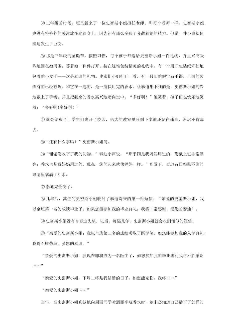 中考语文复习记叙文阅读试卷_第2页